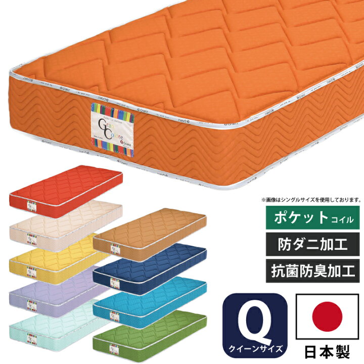 楽天市場】ポケットコイルマットレス 日本製 2枚分割式 クイーンサイズ 