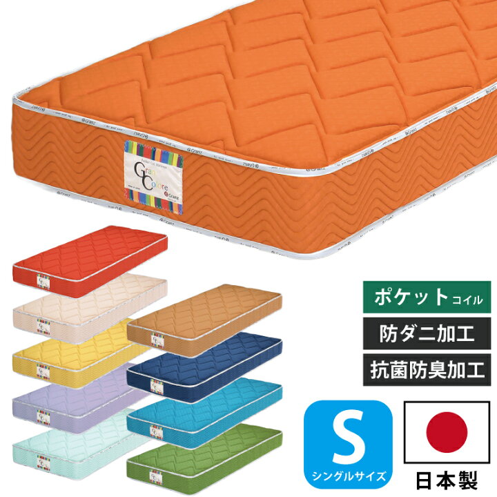 楽天市場】ポケットコイルマットレス 日本製 一枚もの シングルサイズ 