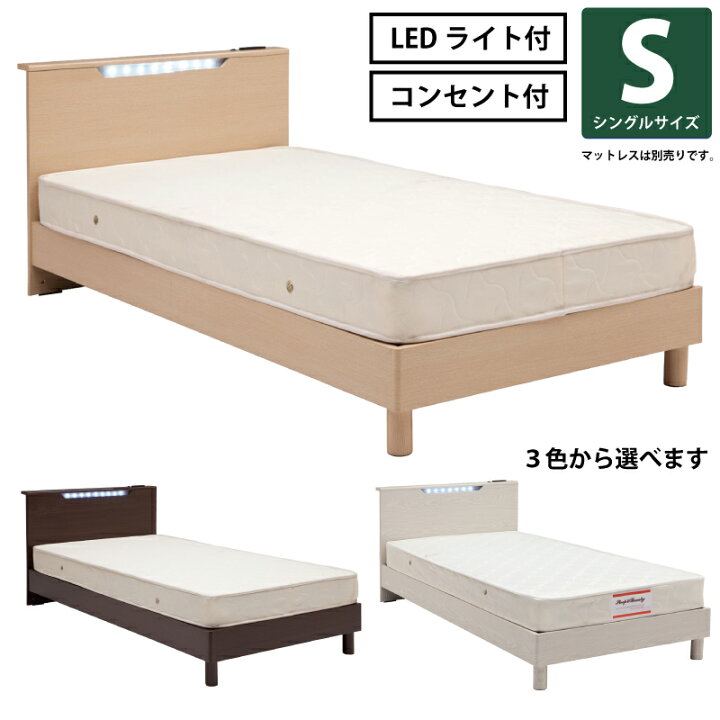 楽天市場】シングルベッド LEDライト付き 2口コンセント付き 薄型 
