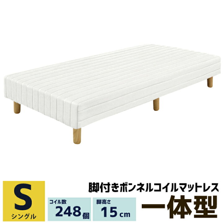 楽天市場】脚付きマットレス 脚高さ15cm 木脚付き シングル シングル 