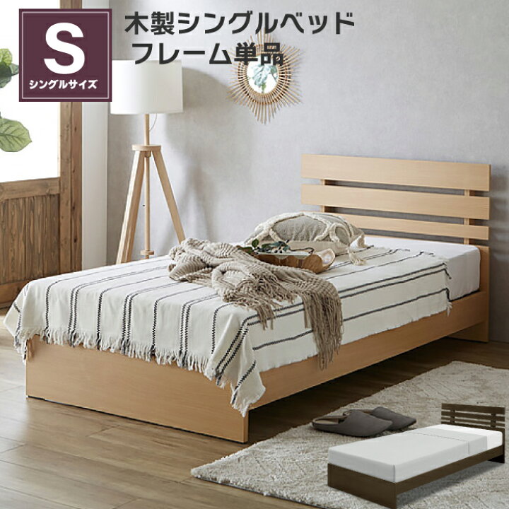 楽天市場】ベッド シングル シングルベッド シングルサイズ 木製 