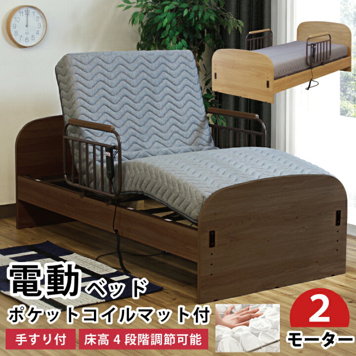 楽天市場】介護ベッド 電動ベッド ポケットコイルマットレス付き 