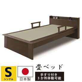 手すり付き 小宮付き・2口コンセント付き 国産 畳ベッド シングルベッドサイズ 天然木ブラックアッシュ無垢材使用 床板すのこタイプ 畳ベットたたみベッドタタミベッドすのこベッド 簀ベッド 日本製ダークブラウン