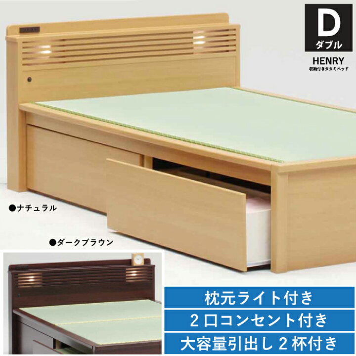 楽天市場】畳ベッド タタミベッド ダブルサイズ 大容量収納 宮付き 