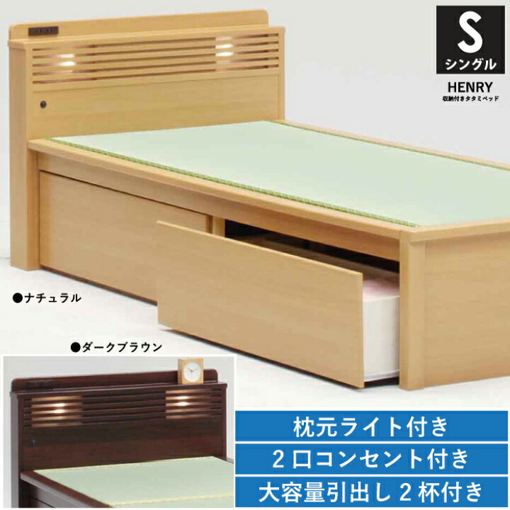 楽天市場】畳ベッド タタミベッド シングルサイズ 大容量収納 宮付き 