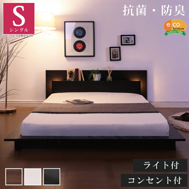楽天市場】シングルベッド ライト付き ヘッドボード 完成品 コンセント 