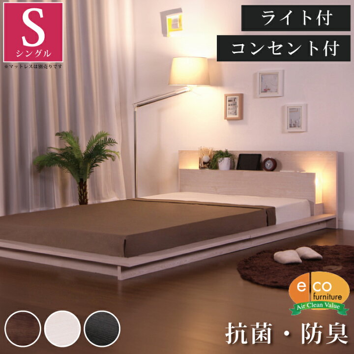 楽天市場】シングルベッド ライト付き ヘッドボード 完成品 コンセント 