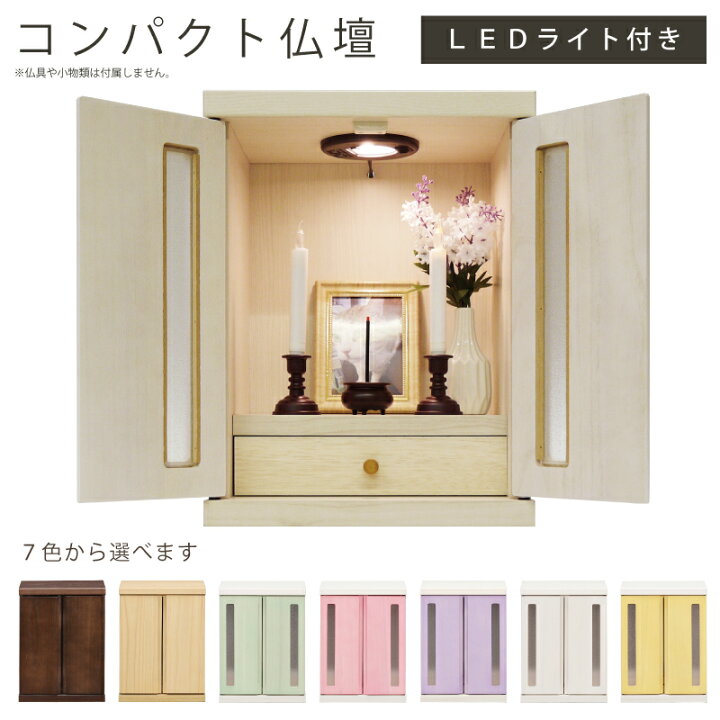 楽天市場】コンパクト 仏壇 日本製 ミニ仏壇 幅32cm LEDライト付き 桐 