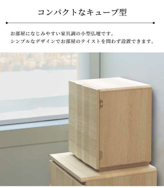 楽天市場】モダン ミニ仏壇 13号 木製 小型 コンパクト 上置きタイプ 