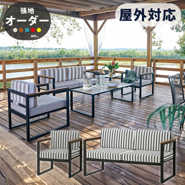 楽天市場】法人宛限定 送料無料 1人掛けソファ 2人掛けソファ 屋外対応 