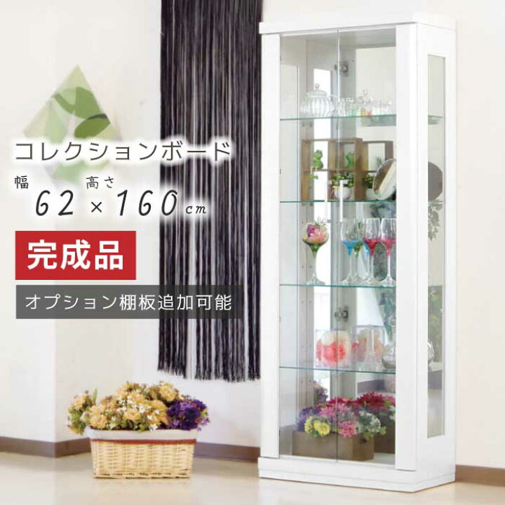 楽天市場】コレクションボード 縦型 完成品 幅62cm 高さ160cm 背面 