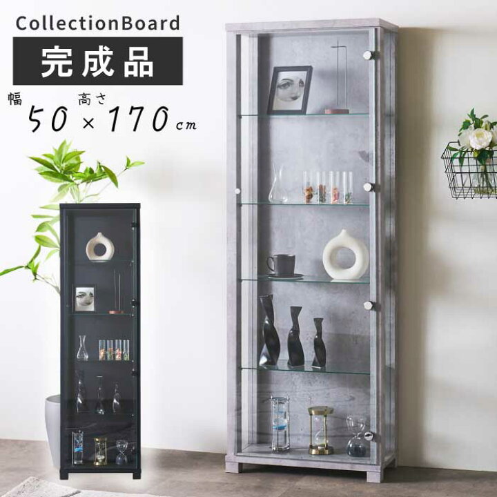 楽天市場】コレクションケース 幅50cm 高さ170cm 完成品 脚付き 強化 