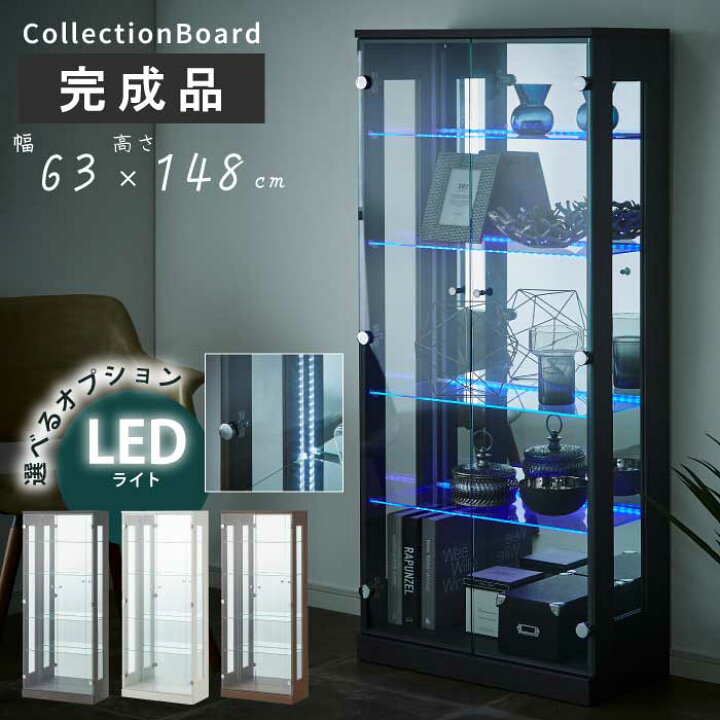 楽天市場】コレクションケース コーナー ガラス 幅63cm 高さ148cm 完成 