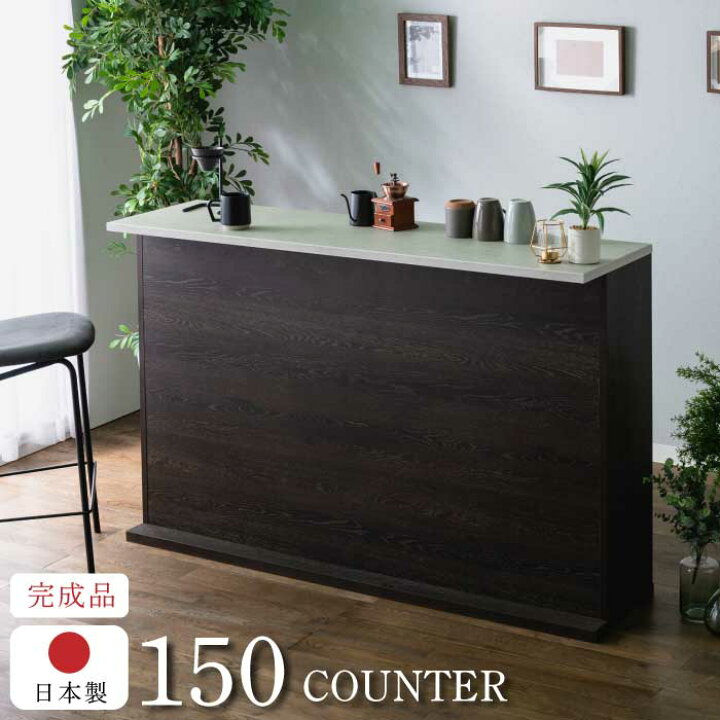 楽天市場】バーカウンター カウンターテーブル 完成品 幅150cm 高さ 