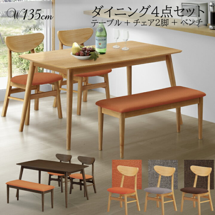 楽天市場】ダイニングセット 天然木 オーク突板 幅135×80cm ベンチ 