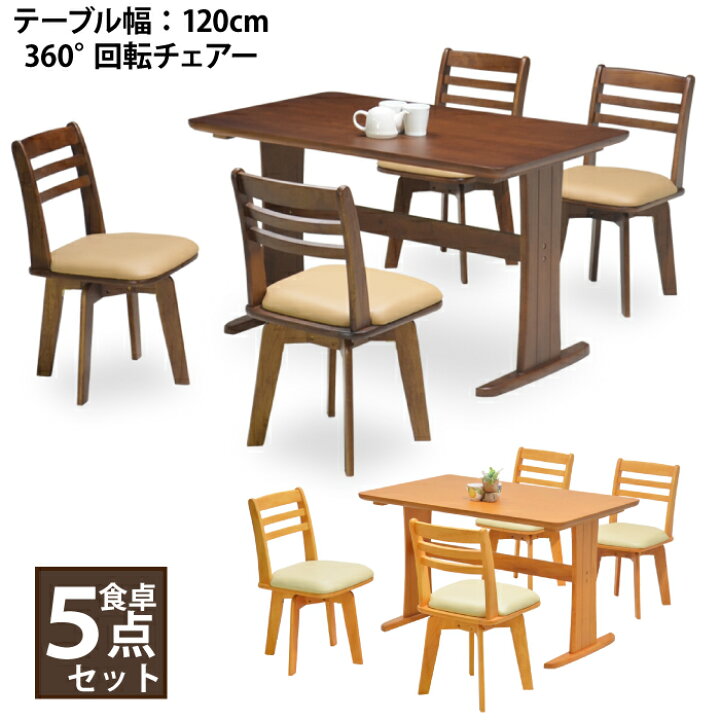 楽天市場】ダイニング5点セット 幅120cm ダイニングテーブル 