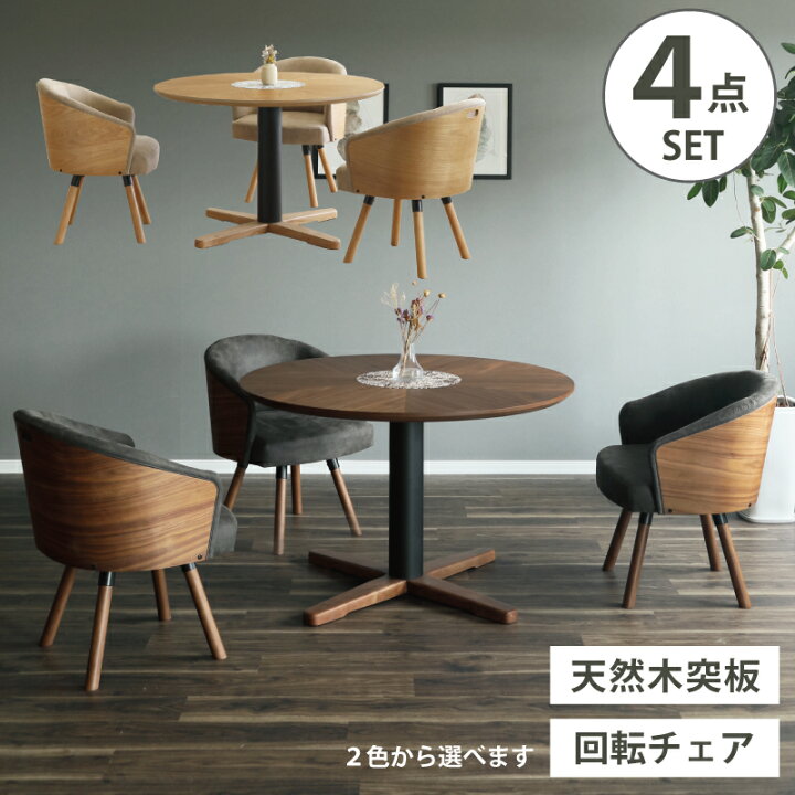 楽天市場】円形 ダイニングセット 4点 幅110cm 天然木 オーク 