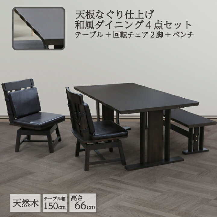 楽天市場】ダイニングセット 幅150×90cm 天然木 アカシア突板 