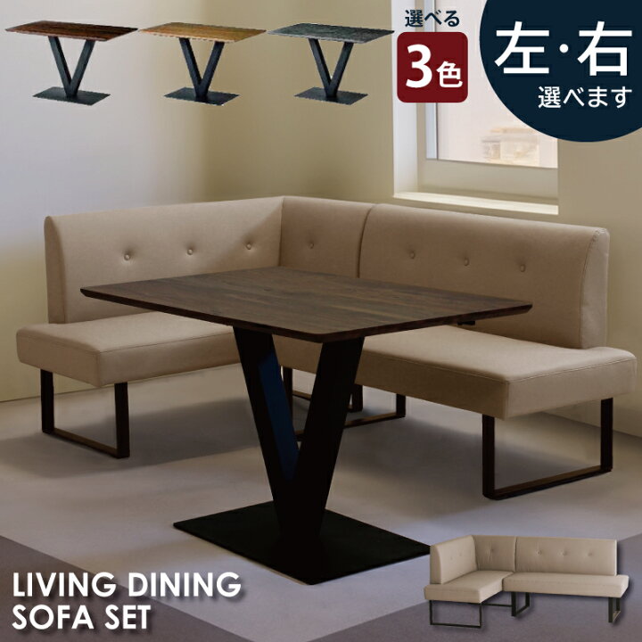 楽天市場】リビングダイニングソファ3点セット 幅120cm×75cm 食卓 