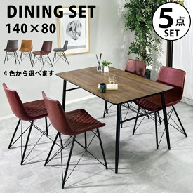 ダイニング5点セット 幅140×80cm レトロデザイン バイキャストレザー ダイニングセット 食卓セット 食卓5点セット ダイニングチェア シェルチェア イームズチェア 4人用 4人掛け 木製 ブラウン ブラック グレー ローズ レッド キャメル