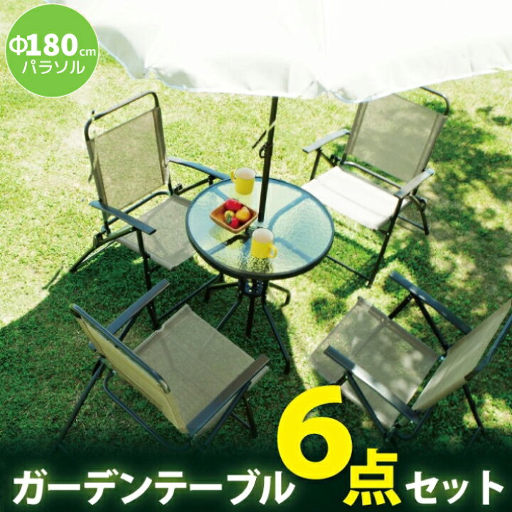 楽天市場 ガーデン6点セット ガラステーブル 幅180cmパラソル 折りたたみチェアー4脚セット パラソル 暑さ対策 日よけ ガーデンファニチャー ガーデンテーブル ガーデニングチェアー ガーデンチェアー 肘付きチェア ガーデンセット 激安家具 ｋａ ｇｕ