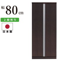 楽天市場】衣紋掛け（クローゼット・ワードローブ｜収納家具 