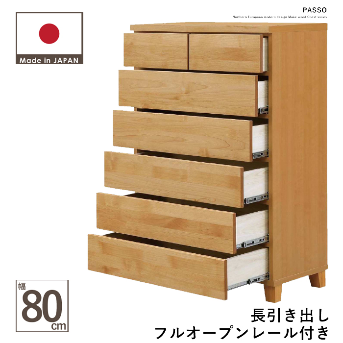 楽天市場】日本製 幅80cm 6段 木製 ハイチェスト アルダー材 オイル 