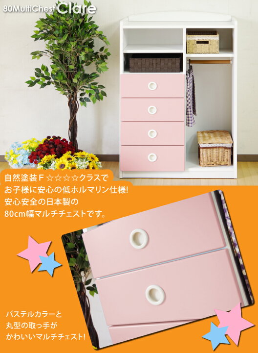 楽天市場】タンス チェスト マルチラック 国産 幅80cm マルチチェスト 