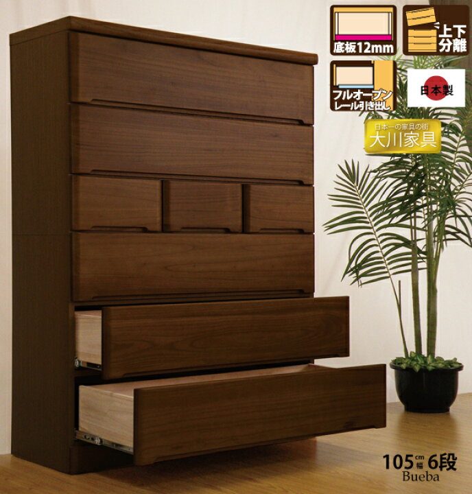 楽天市場】チェスト 収納 ハイチェスト 国産 完成品 天然木桐 105cm 幅 
