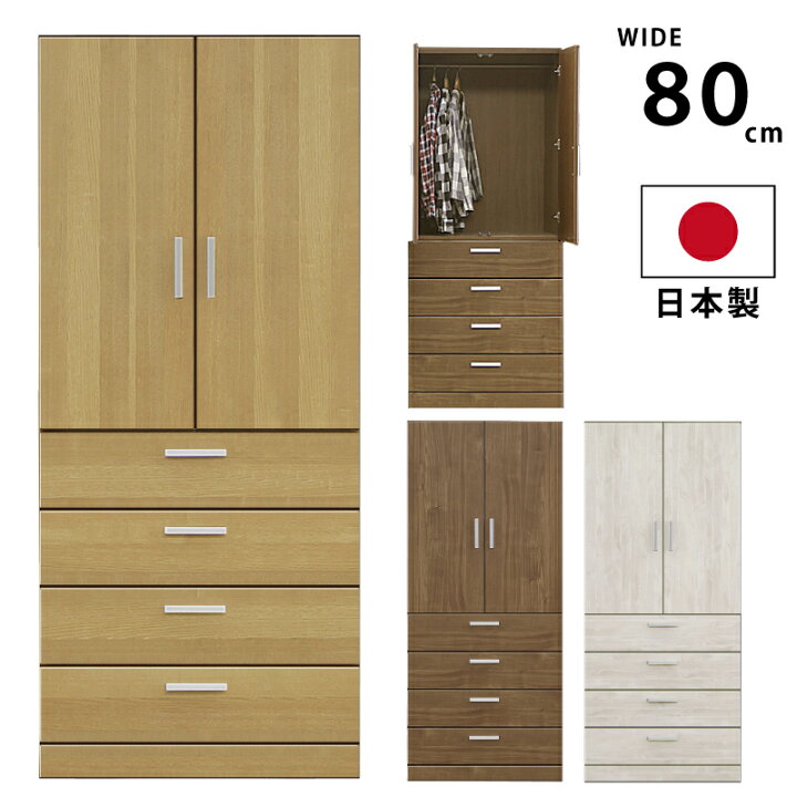 楽天市場】ブレザータンス 幅80cm 日本製 服吊り ワードローブ 洋服 