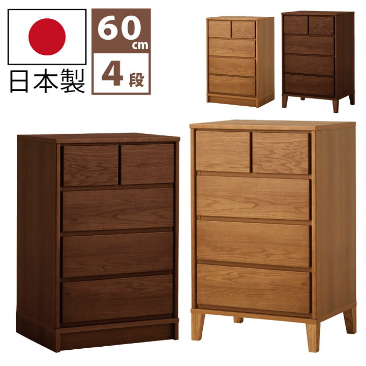 楽天市場】国産 幅60cm 4段 ローチェスト 天然木 ホワイトオーク突板 
