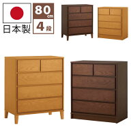 国産 幅80cm 4段 ローチェスト 天然木 ホワイトオーク突板 使用 箱組 長引出しフルオープンスライドレー…