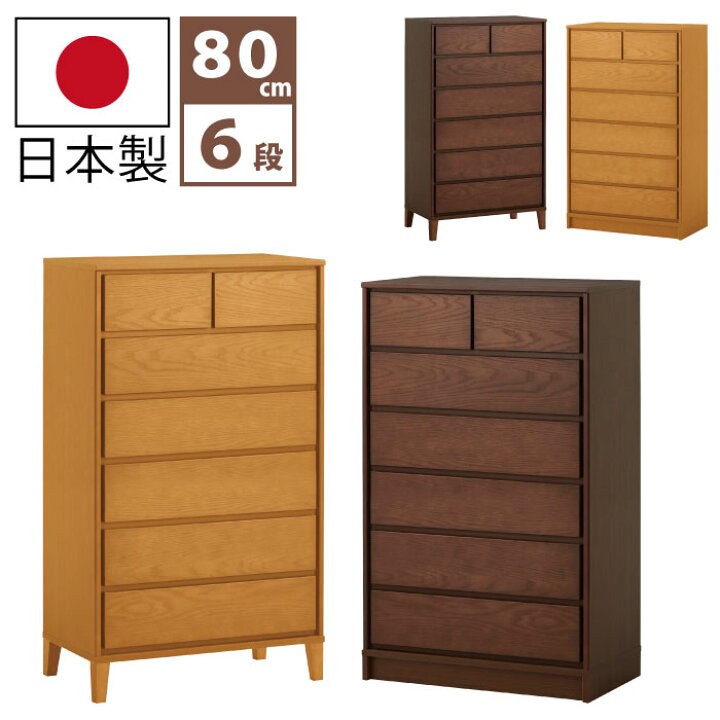 楽天市場】国産 幅80cm 6段 ハイチェスト 天然木 ホワイトオーク  