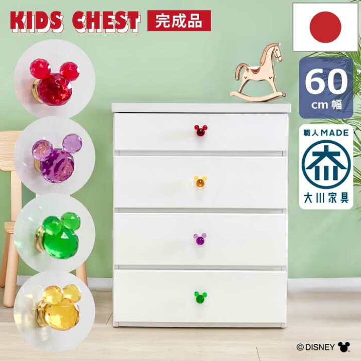 楽天市場】【完成品】【日本製】ローチェスト ディズニー ミッキーの形 