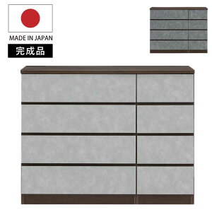 ローチェスト 幅120cm 4段 日本製 完成品 フルオープンスライドレール付き 小引き出し付き たんす 箪笥 タンス リビングチェスト 衣類収納 木製チェスト 国産 チェスト 国内生産品 石目調 グ