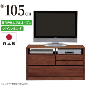 国産 幅105cm 2段 AVチェスト 天然木アルダー材使用 木製 AVチェスト テレビ台 AVラック TVボード TV台 AVボード TVキャビネット AVラック テレビボード 多目的収納チェスト 105-2 日本製 ダークブラ