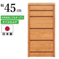 楽天市場】チェスト 幅45 7段の通販