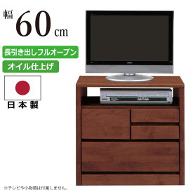 国産 幅60cm 2段 AVチェスト 天然木アルダー使用 木製 AV収納 テレビ台 AVラック TVボード TV台 AVボード TVキャビネット 多目的収納チェスト ナチュラル ダークブラウン