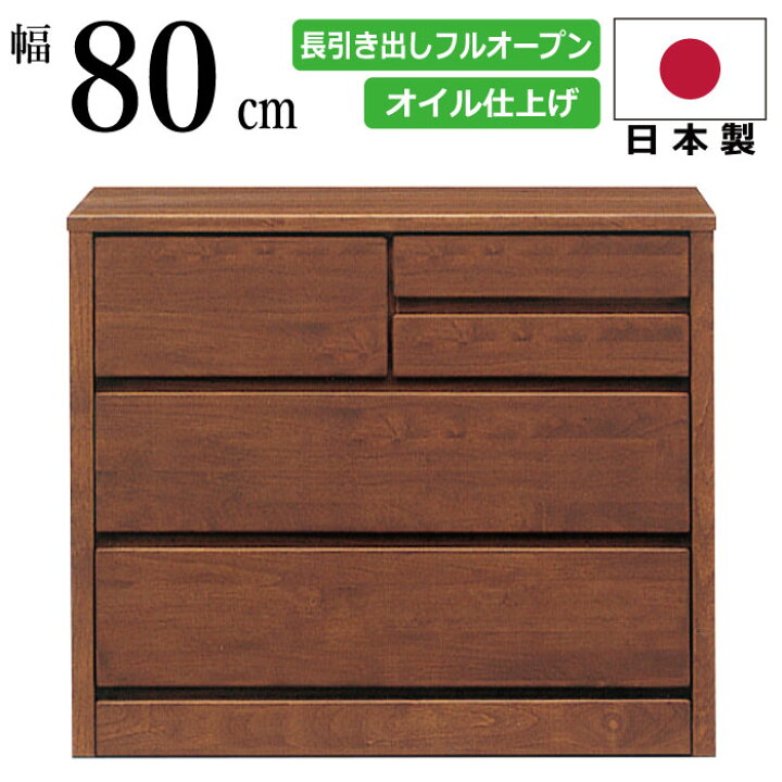 楽天市場】国産 幅80cm 3段 ローチェスト 天然木アルダー材使用 頑丈な 