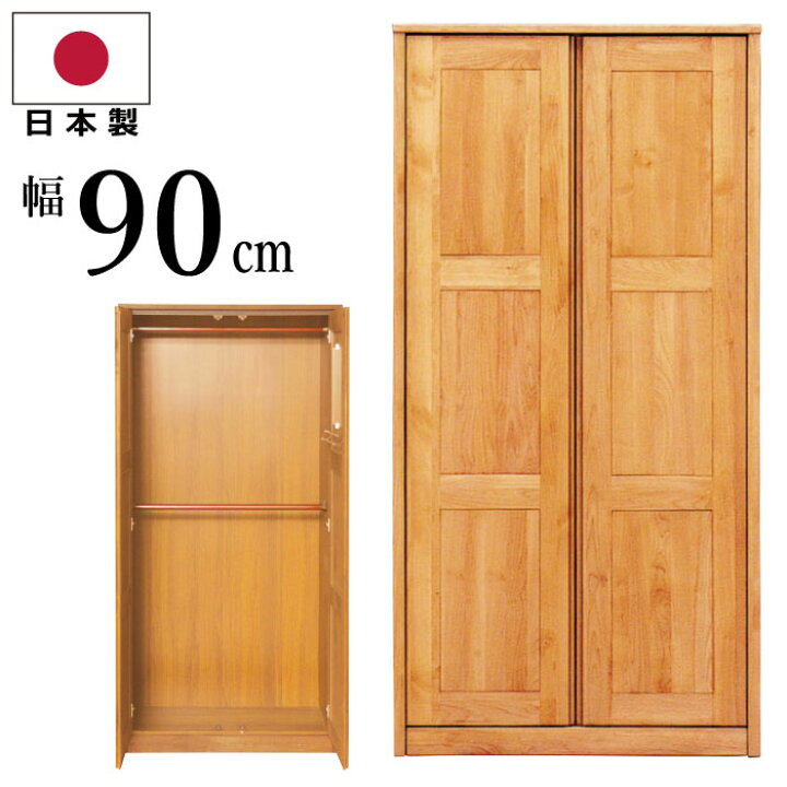 楽天市場】国産 幅90cm ワードローブ 天然木アルダー使用 ミラー 
