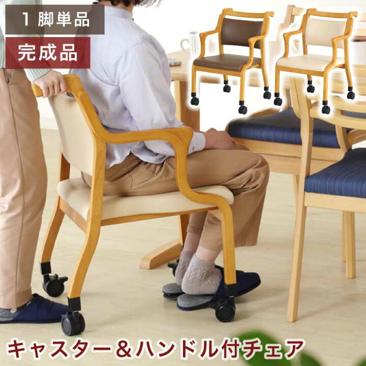 楽天市場】椅子 チェア 介護椅子 サポートチェア 完成品 1脚単品 全脚 