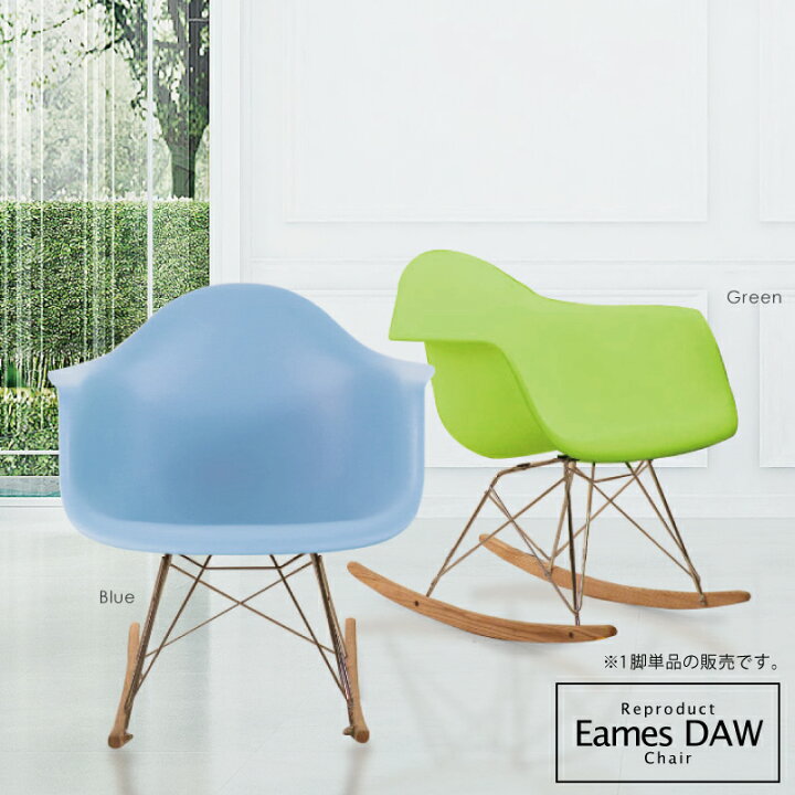 楽天市場】イームズチェアー リプロダクト Eames RAR ロッキング脚 