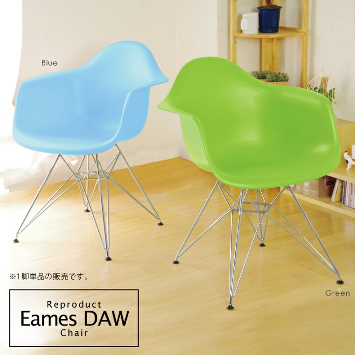 楽天市場】イームズチェア リプロダクト品 Eames DAR スチール脚 