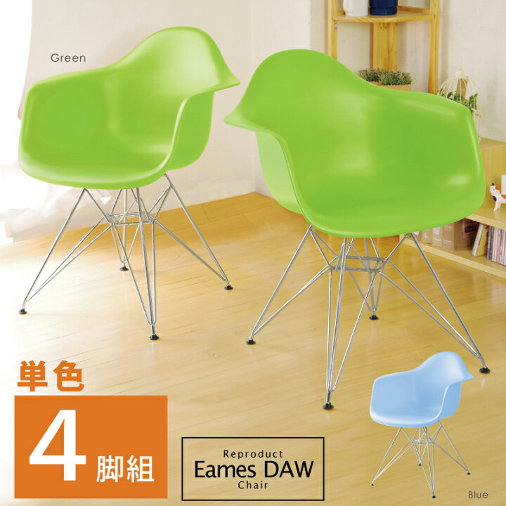 楽天市場】イームズチェアー リプロダクト品 【単色4脚セット】 Eames 
