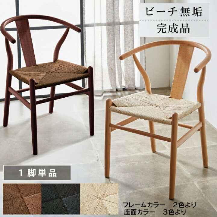 楽天市場】ダイニングチェア 完成品 北欧 デザイン 1脚単品 ビーチ無垢 