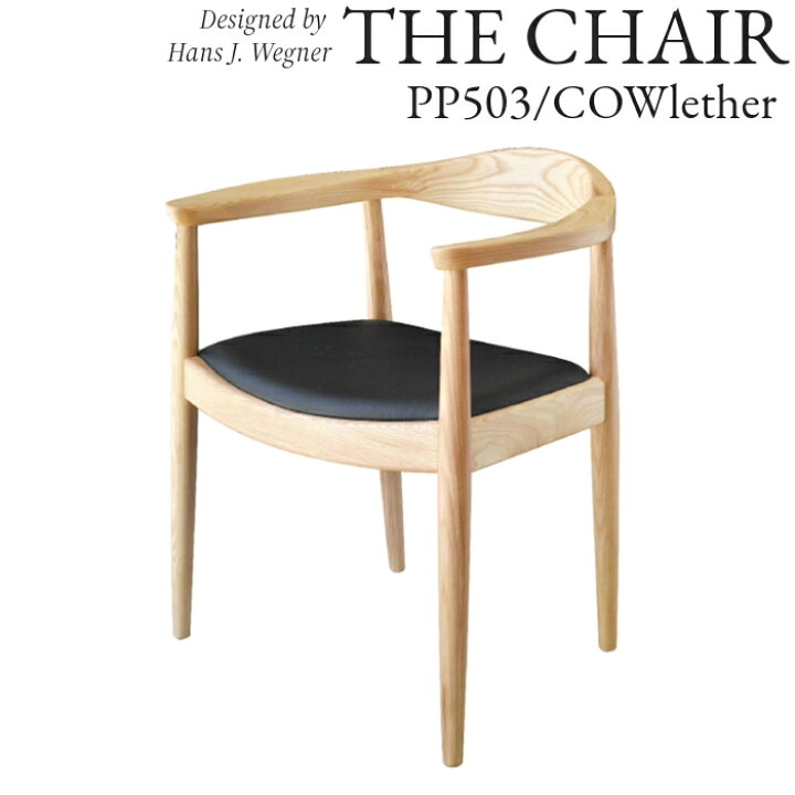 楽天市場】ハンス・J・ウェグナー THE CHAIR ザ・チェア リプロダクト 