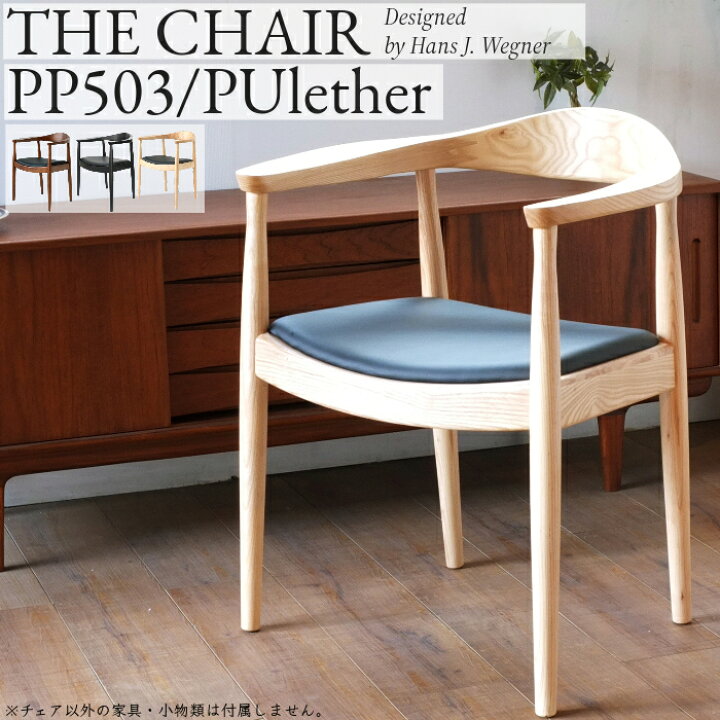 楽天市場】ハンス・J・ウェグナー THE CHAIR ザ・チェア リプロダクト  