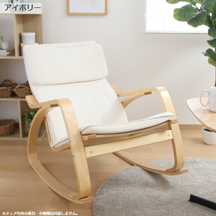 ロッキングチェア 幅67×奥76×高100cm 木製 スライド スイング 