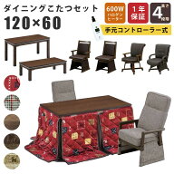 こたつ 4WAY 幅120×60cm 2点セット 3点セット 4点セット 木製 長方形こたつ 4段階高さ調節可能 6cm・23c…