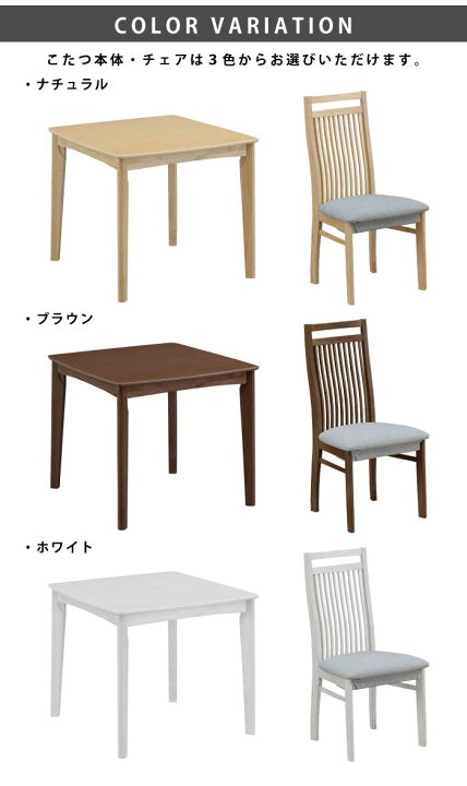 楽天市場】ダイニングこたつ4点セット 幅80×80cm ハイタイプ 正方形 